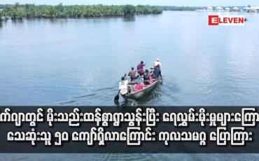 Embedded thumbnail for နိုက်ဂျာတွင် မိုးသည်းထန်စွာရွာသွန်းပြီး ရေလွှမ်းမိုးမှုများကြောင့် သေဆုံးသူ ၅၀ ကျော်ရှိလာကြောင်း ကုလသမဂ္ဂ ပြောကြား