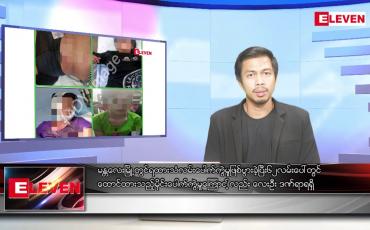 Embedded thumbnail for အောက်တိုဘာ ၁၀ ရက်နေ့ နံနက်ပိုင်းသတင်းအစီအစဉ် ( နံနက် ၇ နာရီခွဲ တိုက်ရိုက်ထုတ်လွှင့်မှု )