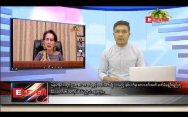 Embedded thumbnail for ဧပြီလ ၁၄ ရက် (မဟာသင်္ကြန်အကြတ်နေ့) နံနက်ခင်းသတင်းအစီအစဉ်