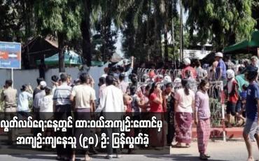 Embedded thumbnail for လွတ်လပ်ရေးနေ့တွင် ထားဝယ်အကျဉ်းထောင်မှ အကျဉ်းသား၊ သူ (၉၀) ဦး ပြန်လွတ်ခဲ့ရာ ပုဒ်မ - ၅၀၅ (က) ဖြင့် ပြစ်ဒဏ်ကျခံနေ ရသူ (၆၀) ဦး ပါဝင်