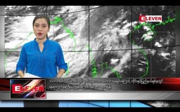 Embedded thumbnail for စက်တင်ဘာ ၁၂ ရက် နံနက်ခင်း သတင်းအစီအစဉ်