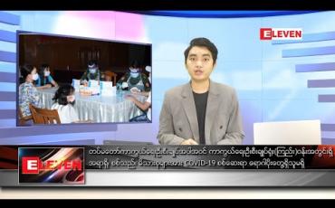 Embedded thumbnail for မေလ ၁၃ ရက်နေ့ နံနက်ခင်း သတင်းအစီအစဉ်