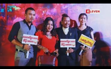 Embedded thumbnail for အကောင်းဆုံးလုပ်ခွင့်ရတဲ့ ဇာတ်ကားမှာ အဖေပါဝင်တဲ့အတွက် ဂုဏ်ယူပါတယ်ဆိုတဲ့ သရုပ်ဆောင် နေရဲ