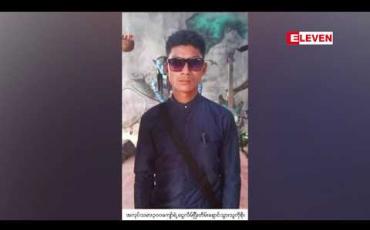 Embedded thumbnail for ထိုင်းနိုင်ငံသို့ တရားဝင်လုပ်သားပို့ဆောင်မည်ဟု ဆိုကာ လုပ်သား ၃၀၀ ကျော်ထံမှငွေကျပ်သိန်း၂ဝဝဝကျော်လိမ်လည်သူပွဲစား များအနက် အဓိကဦးဆောင်သူလွတ်မြောက်နေဆဲ ဖြစ်ကြောင်းသိရ 