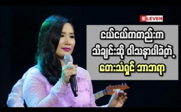 Embedded thumbnail for SOUND & MUSIC ( ရုပ်သံအစီအစဉ် )