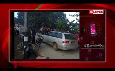 Embedded thumbnail for ခန္တီးမြို့တွင် ကောင်းကင်ပေါ်၌ ပေါက်ကွဲသံကြားရပြီးနောက် လေယာဉ်ကိုယ်ထည်ဟုယူဆရသည့် အစိတ်အပိုင်းတစ်ခု ပြုတ်ကျလာခဲ့ 