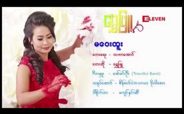 Embedded thumbnail for Sound &amp;amp; Music (ရုပ်သံအစီအစဉ် )