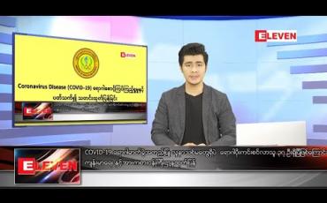 Embedded thumbnail for မေလ ၃ ရက်နေ့နံနက်ခင်းသတင်းအစီအစဉ်