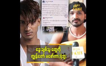 Embedded thumbnail for ခွေးရူးပြန်ရောဂါနဲ့ဆုံးသွားတဲ့ ကလေးရဲ့ video ကို ကြည့်ပြီး ခံစားရလို့ စာရေးလိုက်တာပါ