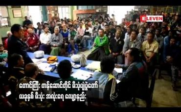 Embedded thumbnail for တောင်ကြီးမြို့၊ တန်ဆောင်တိုင်မီးပုံးပျံပွဲတော် ပြိုင်ပွဲဝင် မီးပုံးပျံများ လွှတ်ရက်သတ်မှတ်နိုင်ရန် မဲနှိုက်ခဲ့ပြီး ယခုနှစ် အလုံးရေ လျော့နည်း