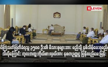Embedded thumbnail for နိုင်ငံရေးအကျဉ်းသားများလွှတ်ပေးရန် တောင်းဆိုမှုနှင့်ပတ်သက်၍ လုပ်ကြံသတ်ဖြတ်ခံရသူ ၃၅၀၀ ဦး၏ မိသားစုများအား မည်သို့ နှစ်သိမ့်ပေးရမည်ကို သိလိုကြောင်း ကုလအထူးကိုယ်စားလှယ်အား နစကဥက္ကဋ္ဌ ပြန်လည်မေးမြန်း