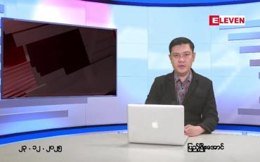 Embedded thumbnail for  ဒီဇင်ဘာ ၂၃ ရက် ညနေခင်း သတင်း အစီအစဉ် 