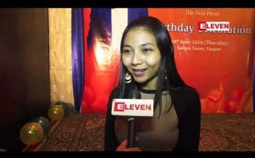 Embedded thumbnail for နှစ်ပတ်အလိုရုပ်ရှင် စတင်ရုံတင်ရက်နဲ့တိုက်ဆိုင်စွာကျရောက်သည့် ဒါရိုက်တာမောင်မျိုးမင်း (ရင်တွင်းဖြစ်)မွေး နေ့ အမှတ်တရအဖြစ် ရုပ်ရှင်ကြည့်ပရိသတ်များ၊အနုပညာရှင်များဖြင့် မွေးနေ့ပွဲကိုပျော်ရွှင်စွာဆင်နွှဲ