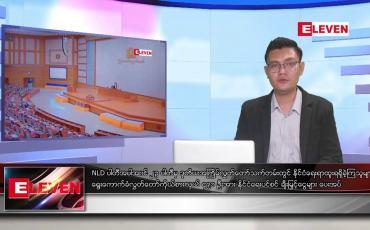 Embedded thumbnail for ■ သြဂုတ် ၁၇ ရက် မနက်ခင်းသတင်းအစီအစဉ်