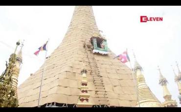 Embedded thumbnail for ပုသိမ်မြို့ ရွှေမုဋ္ဌောစေတီတော်ကြီးလုံးတော်ပြည့် ရွှေသင်္ကန်းကပ်လှူနိုင််ရန် ရွှေဆိုင်းတင်ဒါခေါ်ယူရာတွင် တစ်ဆိုင်းကျပ် ၃၈၇၀၀ နှုန်းဖြင့် တင်ဒါအောင်မြင် 