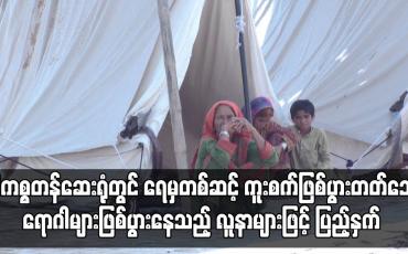 Embedded thumbnail for ပါကစ္စတန်ဆေးရုံတွင် ရေမှတစ်ဆင့် ကူးစက်ဖြစ်ပွားတတ်သောရောဂါများဖြစ်ပွားနေသည့် လူနာများဖြင့် ပြည့်နှက်