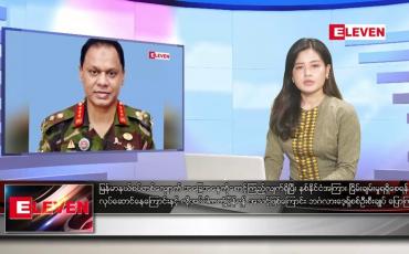 Embedded thumbnail for စက်တင်ဘာ ၂၄ ရက် ညနေခင်း သတင်း အစီအစဉ်