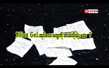 Embedded thumbnail for ပိုသိပိုတတ်
