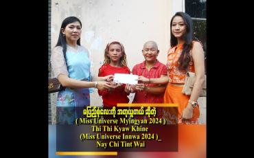 Embedded thumbnail for &amp;#039;&amp;#039;ကိုယ်တိုင်လည်း အမေကို ပြုစုနေတဲ့ သူတွေဖြစ်လို့ မပြည့်စုံလေးရဲ့ ကြိုးစားမှုကို အသိအမှတ်လည်း ပြုတယ်။ .အတုလည်း သူတယ်။
