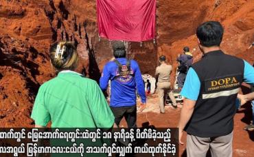 Embedded thumbnail for မဲဆောက်တွင် မြေအောက်ရေတွင်းထဲတွင် ၁၈ နာရီခန့် ပိတ်မိခဲ့သည့် ၁၉ လအရွယ်မြန်မာကလေးငယ်ကို အသက်ရှင်လျက် ကယ်ထုတ်နိုင်ခဲ့