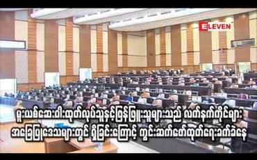 Embedded thumbnail for မူးယစ်ဆေးဝါးထုတ်လုပ်သူနှင့်ဖြန့်ဖြူးသူများသည်တိုင်းရင်းသားလက်နက်ကိုင်များအခြေပြုသောဒေသများတွင်အခြေချခြင်းကြောင့် ကွင်းဆက်ဖော်ထုတ်ရာတွင်ခက်ခဲမှုများရှိနေ