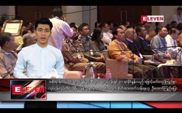 Embedded thumbnail for ဒီဇင်ဘာ ၈ ရက်နေ့ နံနက်ပိုင်း သတင်းအစီအစဉ် 