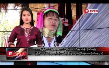 Embedded thumbnail for ဒီဇင်ဘာ ၅ ရက်နေ့ နေ့လယ်ခင်း သတင်းအစီအစဉ် 