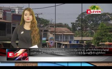 Embedded thumbnail for ဧပြီ ၃ ရက် ညပိုင်းသတင်းအစီအစဉ်
