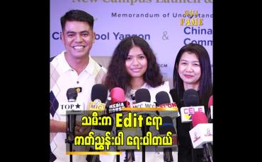 Embedded thumbnail for ကျွန်တော်တို့ Blog တွေမှာတစ်ခြား အကြောင်းမပါဘူး. ဆိုတဲ့ ထူးပြည့် မိသားစု