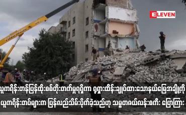Embedded thumbnail for ယူကရိန်းတန်ပြန်ထိုးစစ်တိုးတက်မှုရရှိကာ ရုရှားထိန်းချုပ်ထားသောနယ်မြေအချို့ကို ယူကရိန်းတပ်များက ပြန်လည်သိမ်းပိုက်ခဲ့ သည်ဟု သမ္မတဇယ်လန်းစကီး ပြောကြား