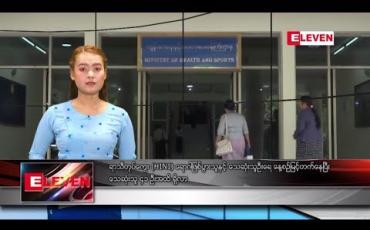 Embedded thumbnail for ဇူလိုင် ၁၃ ရက် နေ့လယ်ပိုင်း သတင်း အစီအစဉ်