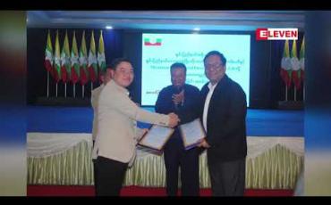 Embedded thumbnail for မူဆယ်မြို့နယ် ပန်ခမ်းကျေးရွာတွင် ကြယ်ငါးပွင့်ဟိုတယ် တည်ဆောက်ရေးစီမံကိန်းအတွက် ပြည်နယ်အစိုးရနှင့် Myanmar Commercial Development ကုမ္ပဏီတို့ သဘောတူစာချုပ်လက်မှတ်ရေးထိုး