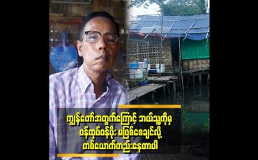 Embedded thumbnail for &amp;#039;&amp;#039;ကျွန်တော်လေဖြတ်တာ ၁၄ နှစ်ရှိပါပြီ&amp;#039;&amp;#039;