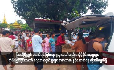 Embedded thumbnail for မြဝတီမြို့တွင် သောင်ရင်းမြစ်ရေကျသွားသော်လည်းအနိမ့်ပိုင်းနေသူများ အိမ်မပြန်နိုင်သေးဘဲ ရေဘေးရှောင်သူများ အစားအစာ နှင့်သောက်ရေ လိုအပ်လျက်ရှိ