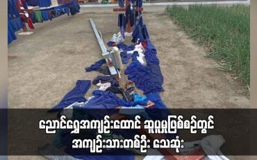 Embedded thumbnail for ညောင်ရွှေအကျဉ်းထောင် ဆူပူမှုဖြစ်စဉ်တွင် အကျဉ်းသားတစ်ဦး သေဆုံး