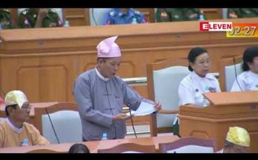 Embedded thumbnail for စီးပွားရေးအားကောင်းလာရန် နှစ်ပေါင်းများစွာဆက်တိုက်ဖြစ်ပေါ်နေသည့် ဘတ်ဂျက်လိုငွေ၊ ပြည်ပချေးငွေနှင့် မလိုအပ်သည့် အသုံးစရိတ်များ လျှော့ချရန်လိုဟု NLD လွှတ်တော်ကိုယ်စားလှယ်ဆွေးနွေး