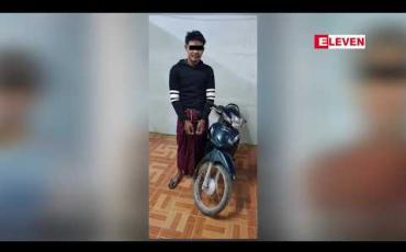 Embedded thumbnail for လုယက်ရိုက်နှက်ခဲ့မှုကြောင့် နည်းပညာတက္ကသိုလ်(ရတနာပုံဆိုင်ဘာစီးတီး)မှ ကျောင်းသားတစ်ဦးသေဆုံးခဲ့သည့်ဖြစ်စဉ်မှ ပါဝင်ကျူးလွန်သူ ငါးဦးအနက် လေးဦးကို ဖမ်းဆီးရမိ