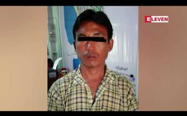 Embedded thumbnail for မိတ္တီလာမြို့နယ် ရေချိုကျေးရွာတွင် အရက်အတူသောက်ပြီး စကားများရန်ဖြစ်ရာမှ လူသတ်မှု ဖြစ်ပွား 