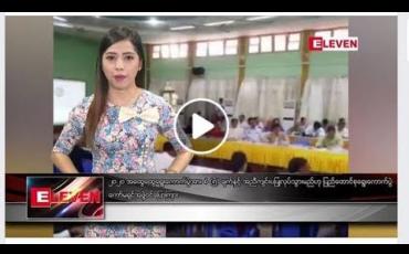 Embedded thumbnail for ဇူလိုင်လ ၉ ရက်နေ့ နံနက်ပိုင်းသတင်းအစီအစဉ် 
