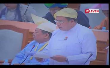 Embedded thumbnail for ၂၀၁၈-၂၀၁၉ခု၊ ဘဏ္ဍာရေးနှစ်၏ လိုငွေမှာ ကျပ်၄၉၀၃ဘီလျံ ဖြစ်ပြီး ပြည်ပမှ ချေးငွေထုတ်ယူသုံးစွဲရန် ကျပ်၂၁၁၆ ဘီလျံလျာထား 