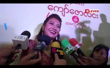 Embedded thumbnail for ဒီနှစ်အကယ်ဒမီအတွက် ကိုယ့်ကိုယ်ကို အားမရဘူးလို့ဆိုတဲ့ အကယ်ဒမီ သက်မွန်မြင့် 