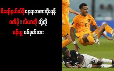 Embedded thumbnail for စီရော်နယ်လ်ဒိုနေရာအစားထိုးရန် ဂက်ပို၊ လီယာအိုတို့ကို မန်ယူပစ်မှတ်ထား