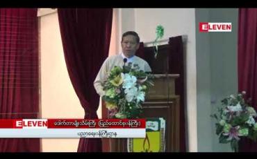 Embedded thumbnail for ရန်ကုန်ပညာရေးတက္ကသိုလ်တွင် ကျောင်းအပ်ခြင်း၊ အတန်းတက်ရောက်ခြင်း၊ ကျောင်းသားရေးရာ ကိစ္စ ရပ်များတွင် eUniversity Application ဖြင့်ဆောင်ရွက်သွားမည် 