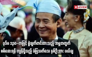 Embedded thumbnail for ပုဒ်မ ၁၃၀-ကဖြင့် စွဲချက်တင်ထားသည့် အမှုအတွက် စစ်ဆေးရန် ကျန်ရှိသည့် ခံပြသက်သေ နှစ်ဦးအား ပယ်ချ