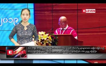 Embedded thumbnail for အောက်တိုဘာလ ၂၉ ရက် နေ့လယ်ပိုင်း သတင်းအစီအစဉ်