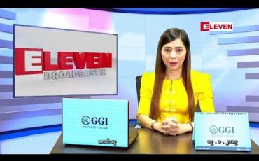 Embedded thumbnail for ဇန်နဝါရီ ၁၉ ရက်နေ့ နံနက်ပိုင်း သတင်းအစီအစဉ် 