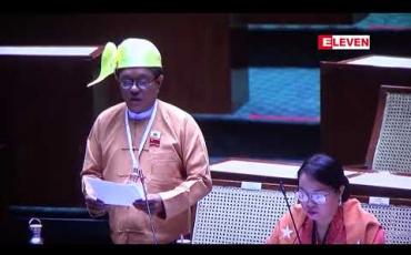 Embedded thumbnail for  အခွန်အခဥပဒေများ ပြဋ္ဌာန်းပြီး ကောက်ခံနေသော်လည်း အခွန်ရသင့်သလောက်မရဘဲ လေလွင့်ဆုံးရှုံးမှုများ နှစ်စဉ်ကြုံတွေနေရကြောင်း လွှတ်တော်ကိုယ်စားလှယ် ထောက်ပြ 