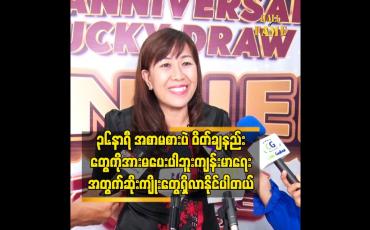 Embedded thumbnail for ကလေး ၆ လမှာ ဝိတ်စ ချလို့ရပါတယ် ဆိုတဲ့ ဒေါက်တာ ဒေါ်ဝင်းဝင်းမြင့် (အဟာရဆိုင်ရာ ဆရာဝန်)