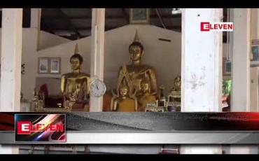 Embedded thumbnail for ထိုင်းဘုန်းကြီးကျောင်းတစ်ကျောင်းတွင်ယာယီကျောင်းထိုင်အဖြစ်မှအဖယ်ခံရမှုကိုမကျေမနပ်ဖြစ်နေသည့်ဘုန်းကြီးက တခြား ဘုန်းကြီးများကို ဓားဖြင့်တိုက်ခိုက်