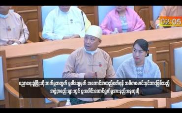 Embedded thumbnail for ပညာရေး ဖွံ့ဖြိုးတိုးတက်မှုအတွက် မူဝါဒချမှတ် အကောင်အထည်ဖော်ရန် အဓိက မောင်းနှင်အားဖြစ်သည့် အဖွဲ့အစည်းများတွင် ပူးပေါင်းဆောင်ရွက်မှု အားနည်းနေကြောင်း ပြည်သူ့လွှတ်တော် ကိုယ်စားလှယ်ဆွေးနွေး